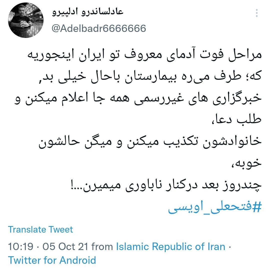 خاطره بازی کاربران با فتحعلی اویسی