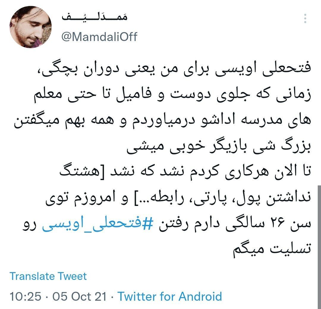 واکنش کاربران فضای مجازی به فوت فتحعلی اویسی