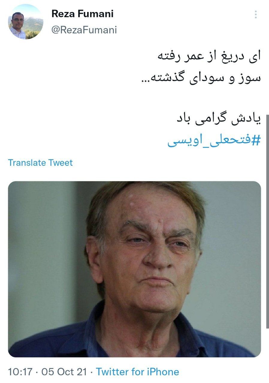 ناراحتی کاربران از فوت فتحعلی اویسی