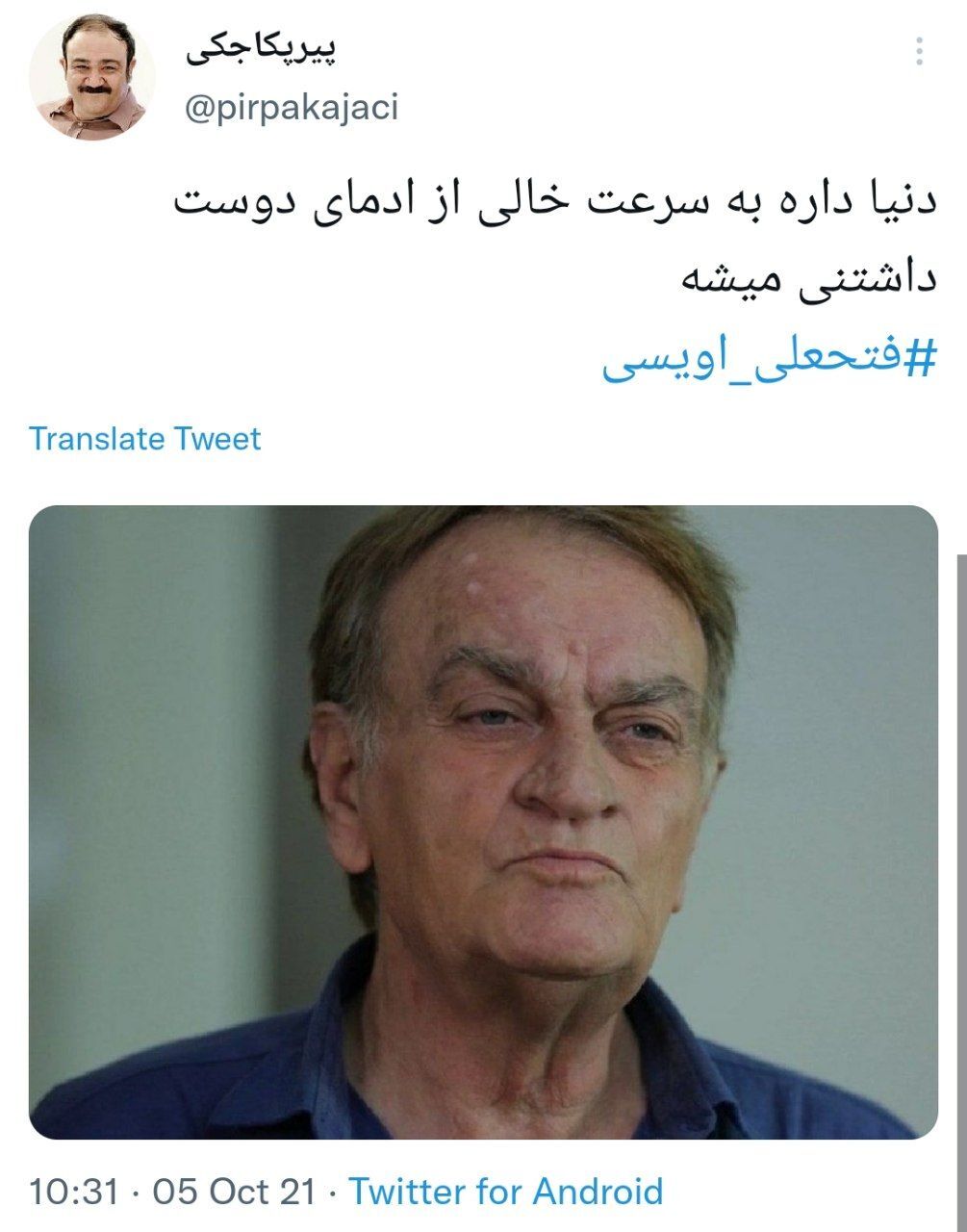 دنیای خالی از آدم&zwnj;های دوست&zwnj;داشتنی...