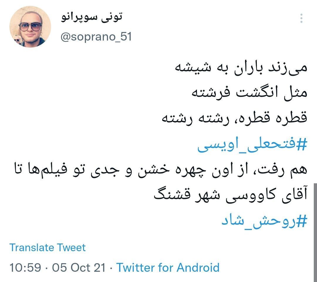 می&zwnj;زند باران به شیشه