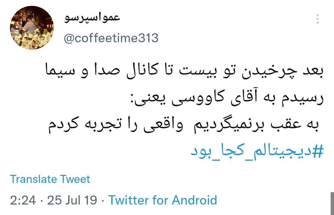 واکنش کاربران به فوت فتحعلی اویسی