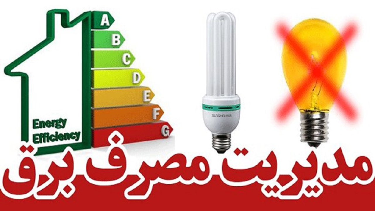 افزایش مصرف برق در شیراز