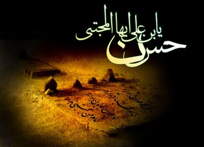 اشعار رحلت پیامبر اعظم (ص) و شهادت امام حسن مجتبی (ع)