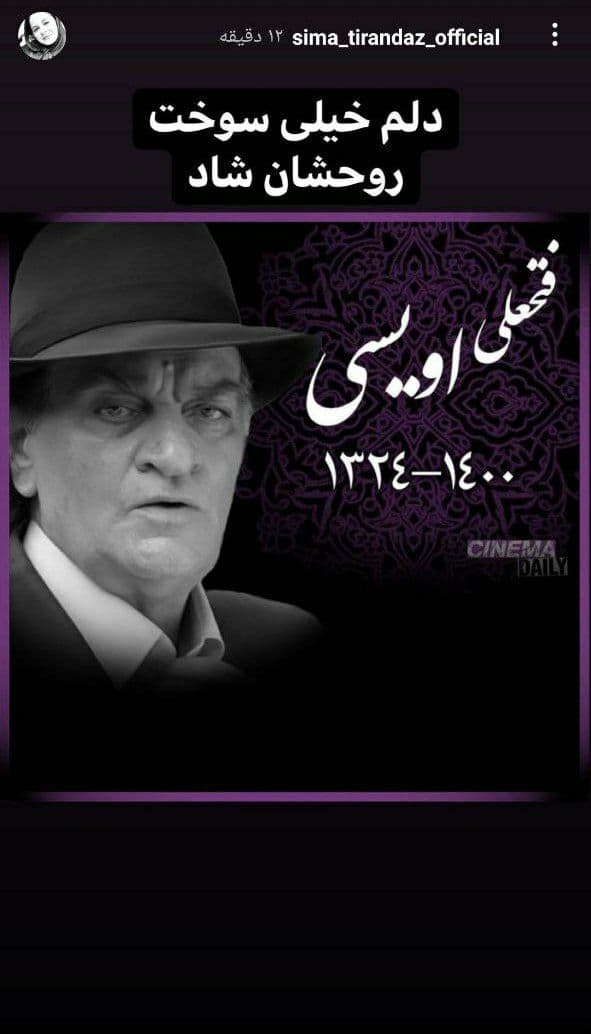 استوری سیما تیرانداز استوری سیما تیرانداز