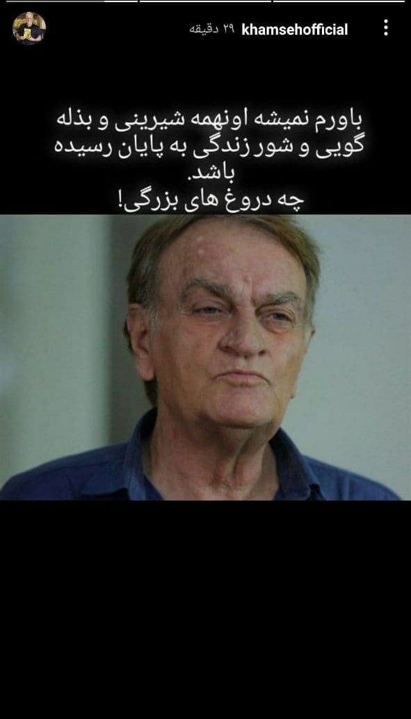 استوری علیرضا خمسه استوری علیرضا خمسه
