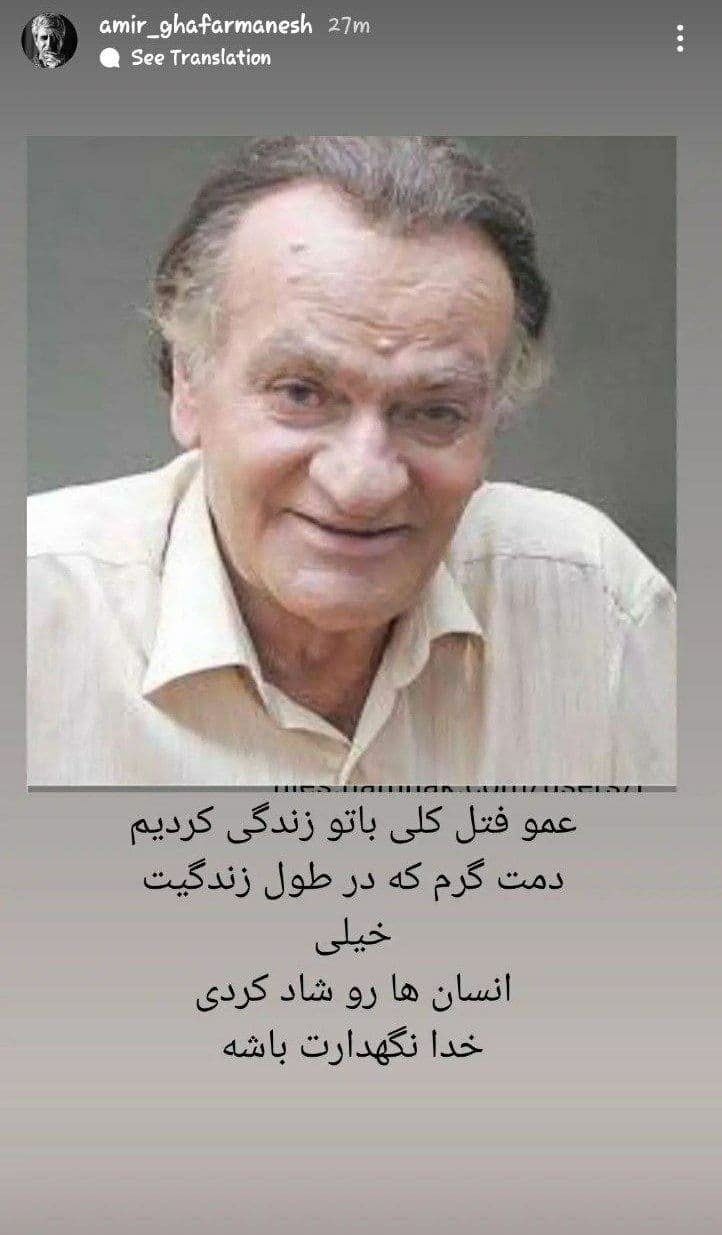 استوری امیر غفارمنش استوری امیر غفارمنش