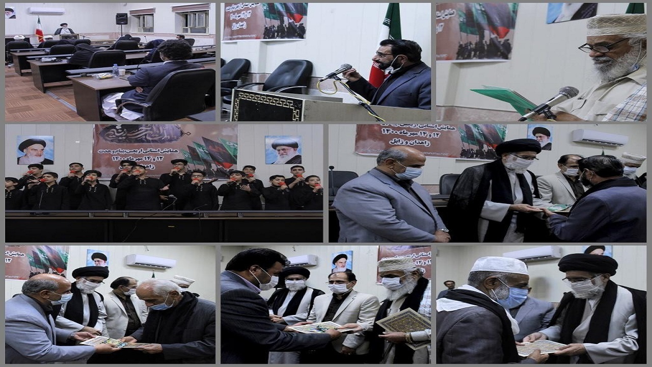 همایش استانی "اربعین، پیام وحدت "در زاهدان برگزار شد