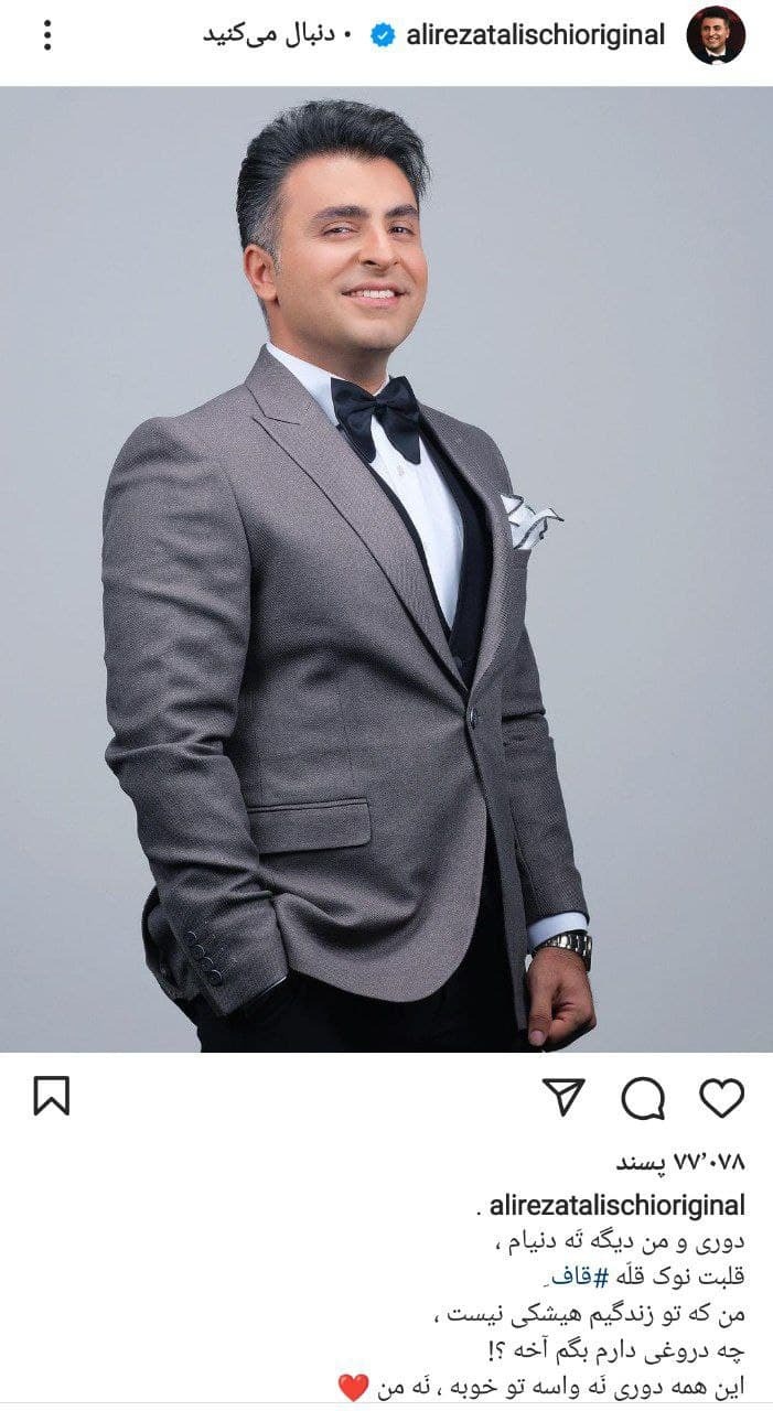 /پست جدید علیرضا طلیسچی