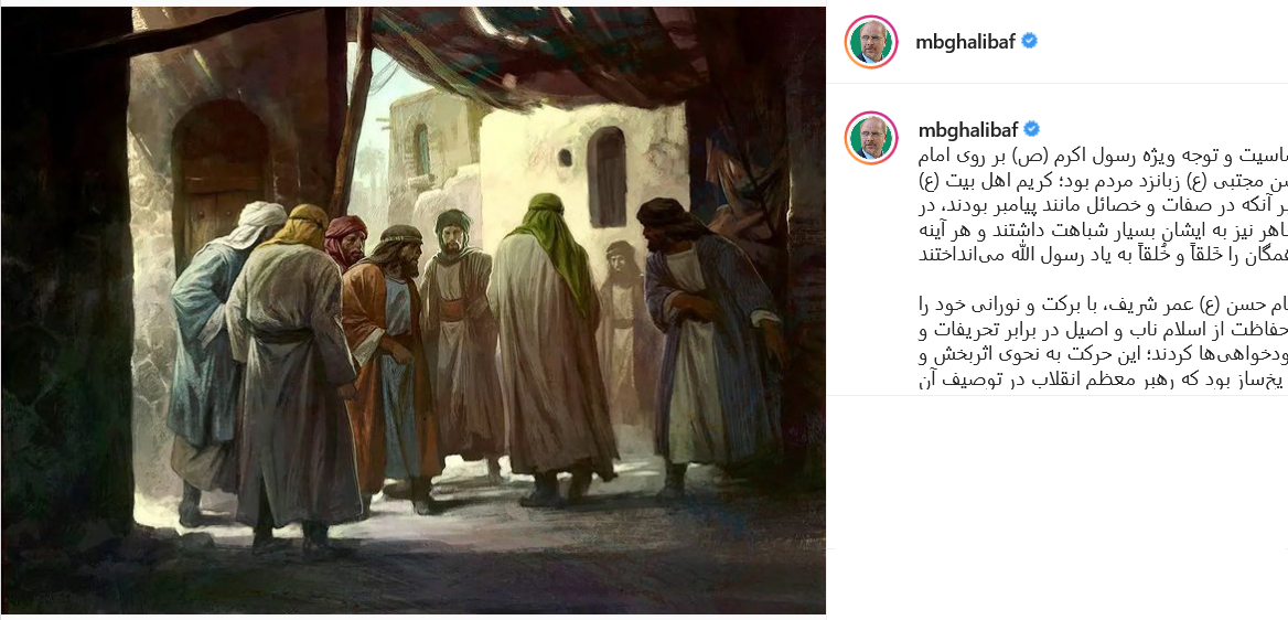 پست قالیباف