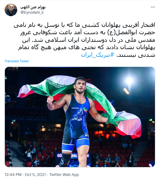 توئیت عین اللهی