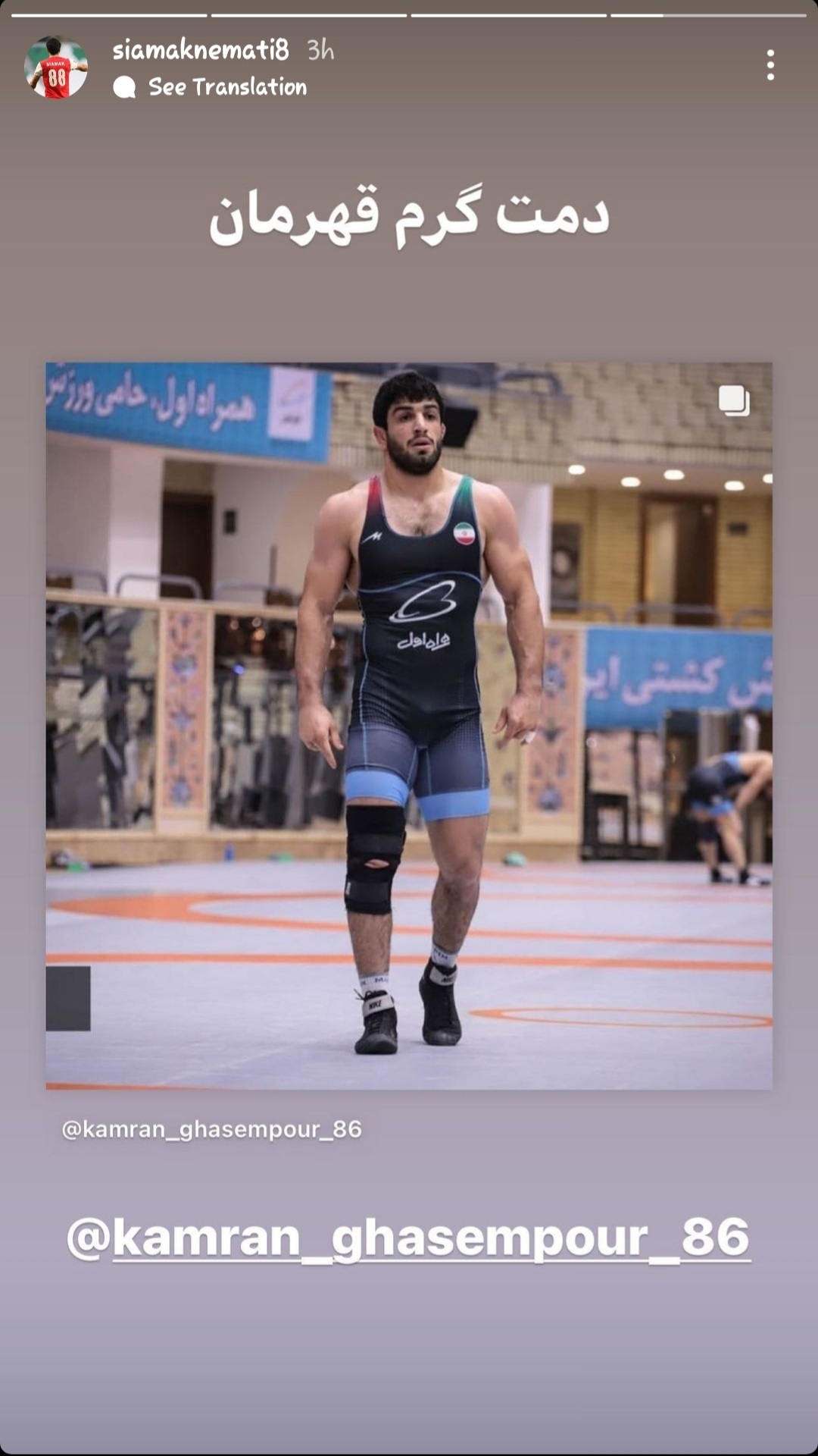استوری سیامک نعمتی