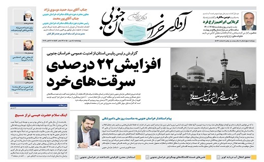 روزنامه آوای خراسان جنوبی