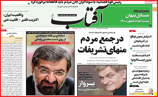 آفتاب یزد