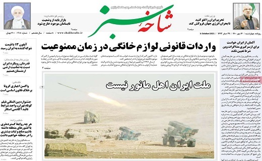 روزنامه شاخه سبز
