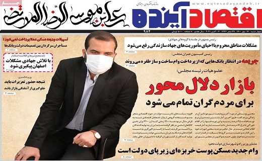 روزنامه اقتصاد اینده