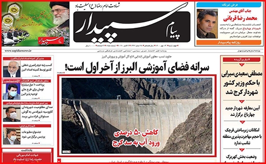 پیام سپیدار