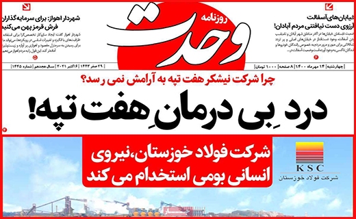 وحدت
