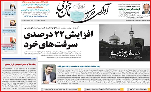آوای خراسان جنوبی