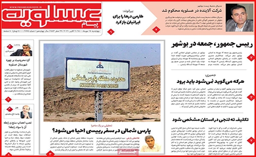 عسلویه