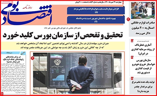 اقتصاد بومی