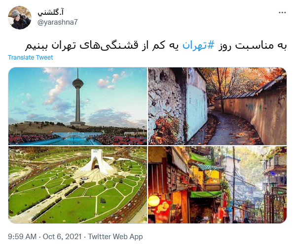 قشنگی های تهران