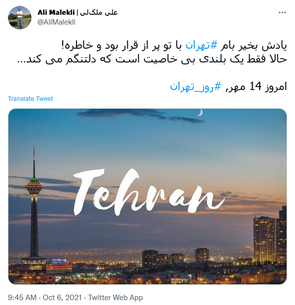 خاطرات تهران