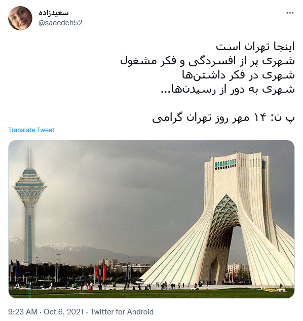 شهر شلوغ