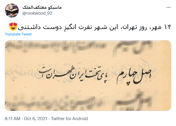 14 مهر