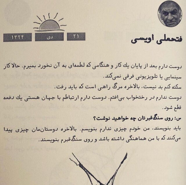 راز ناگفته فتحعلی اویسی درباره مرگ و سنگ قبرش برملا شد راز ناگفته فتحعلی اویسی درباره مرگ و سنگ قبرش برملا شد