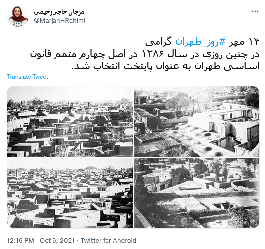 توئیت روز تهران