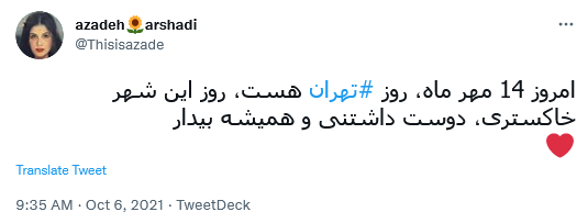 توئیت روز تهران