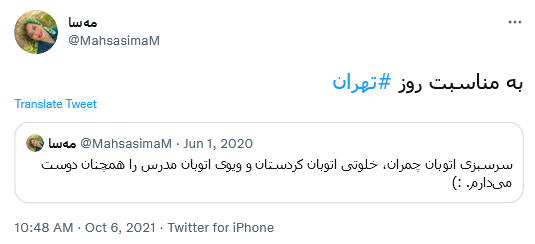 توئیت روز تهران