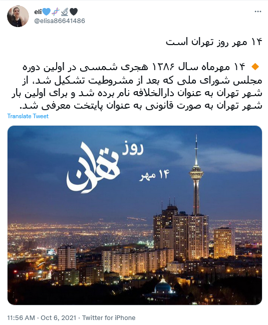توئیت روز تهران