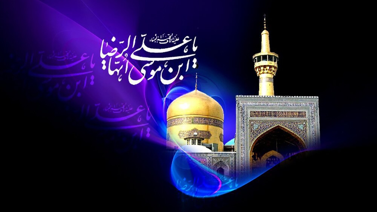 اس ام اس شهادت امام رضا (ع)