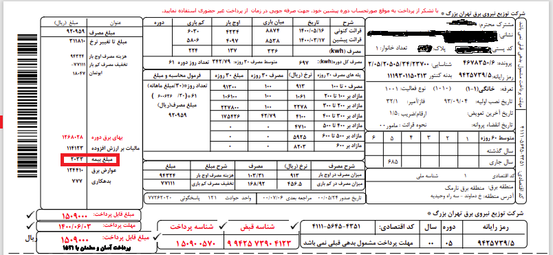 توانیر؛ اطلاعی از تکلیف بیمه&zwnj;ای که هر ماه از قبوض مشترکان کسر می&zwnj;شود نداریم