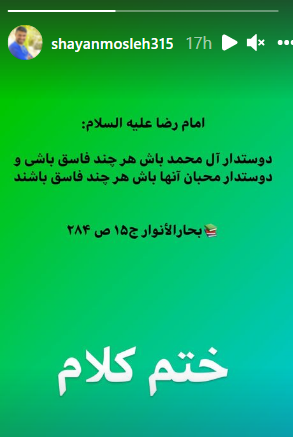 شایان مصلح