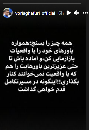 وریا غفوری
