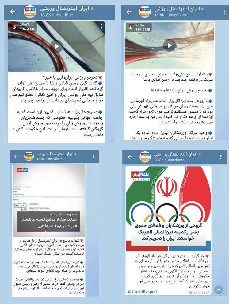 کارنامه ورزشی اینترنشنال علیه ایران