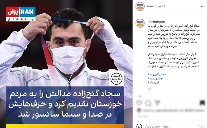 کارنامه ورزشی اینترنشنال علیه ایران