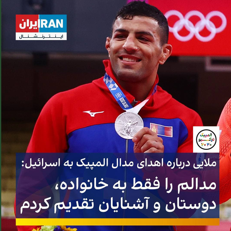 کارنامه ورزشی اینترنشنال علیه ایران