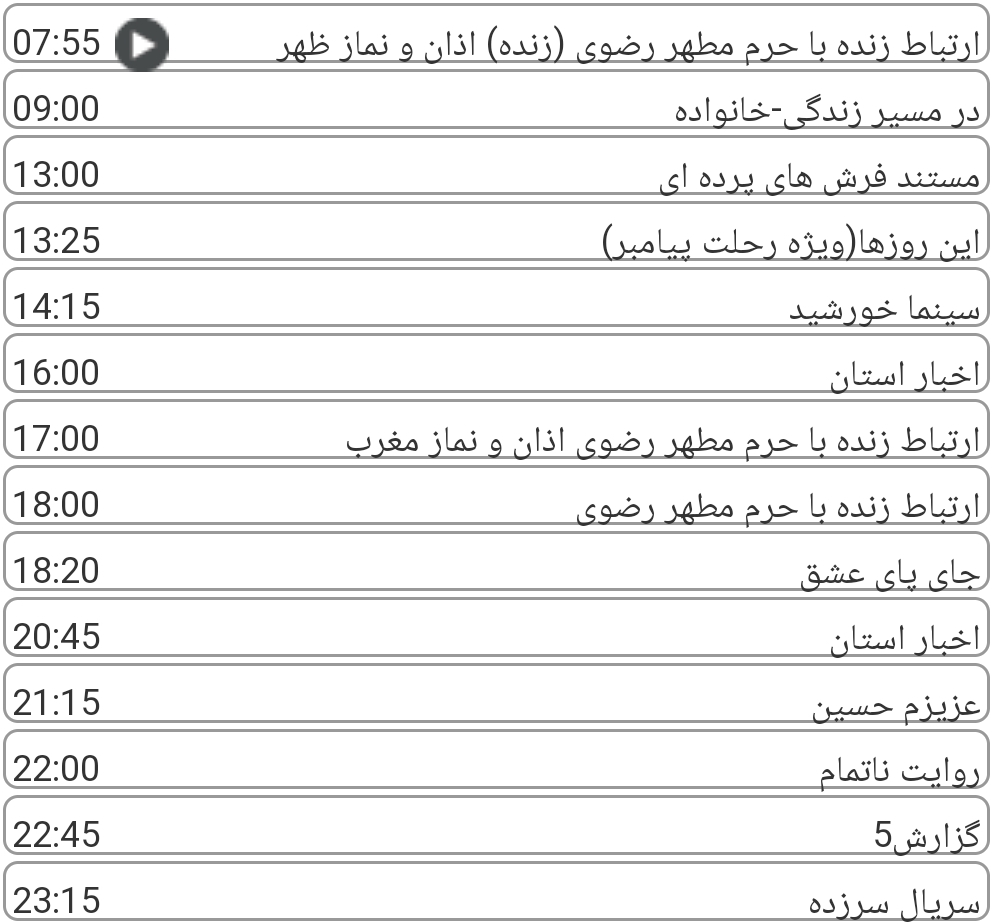 لیست پخش برنامه&zwnj;های سیمای خراسان رضوی