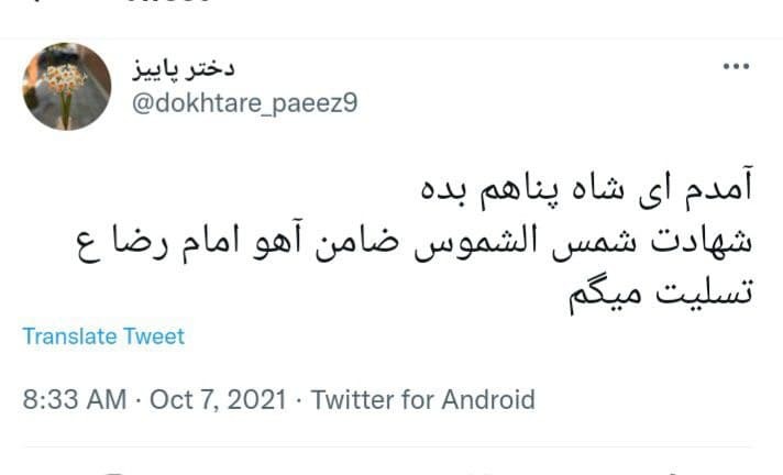 آخرین روز ماه صفر آخرین روز ماه صفر