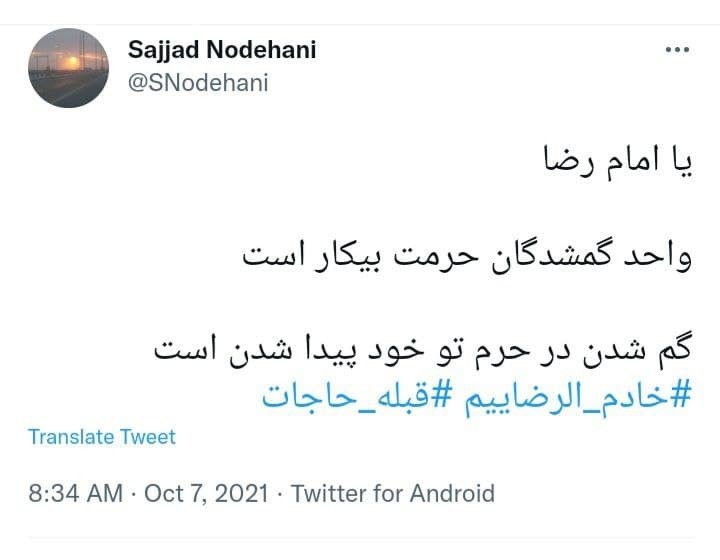 حرم امام رضا حرم امام رضا
