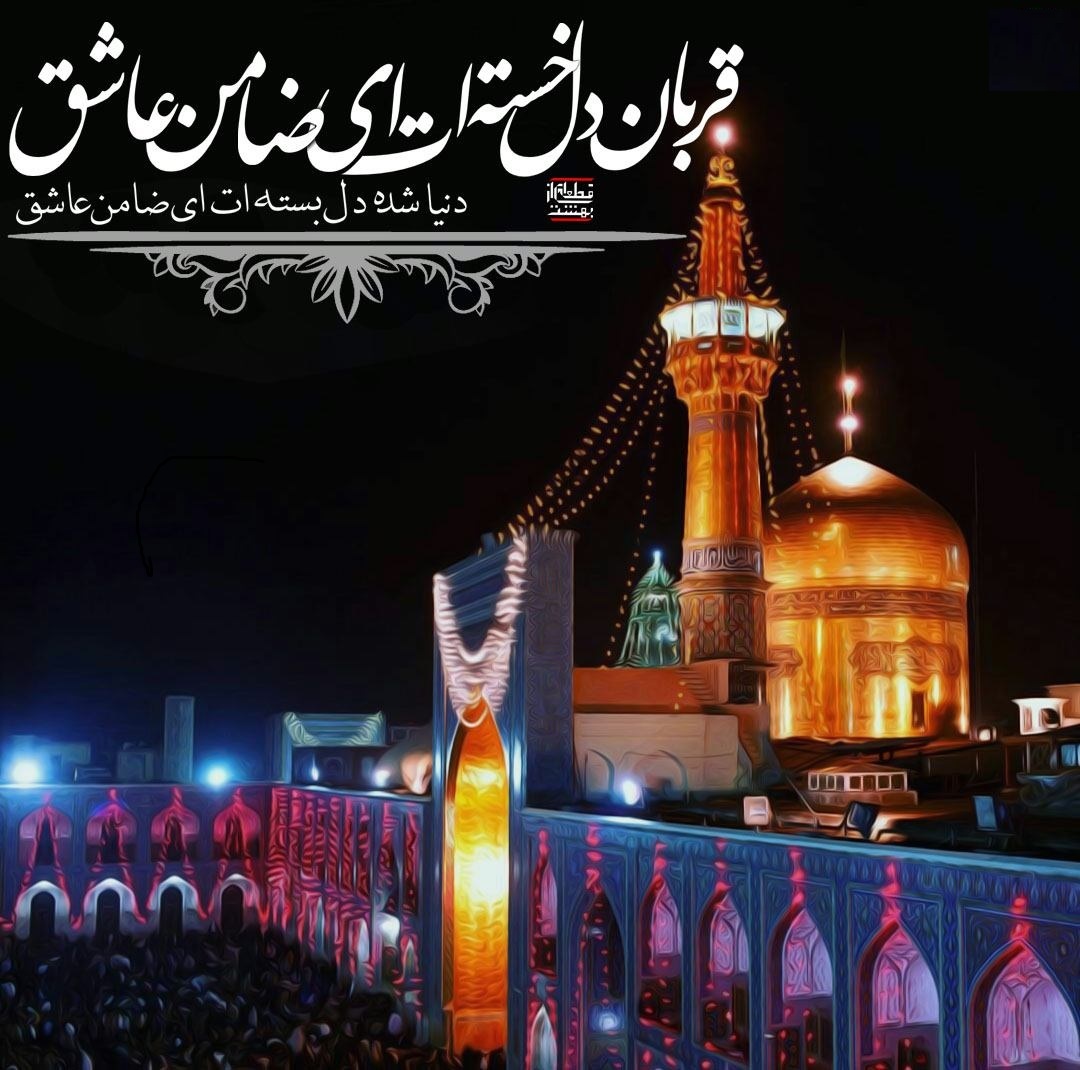 امام مهربانی ها