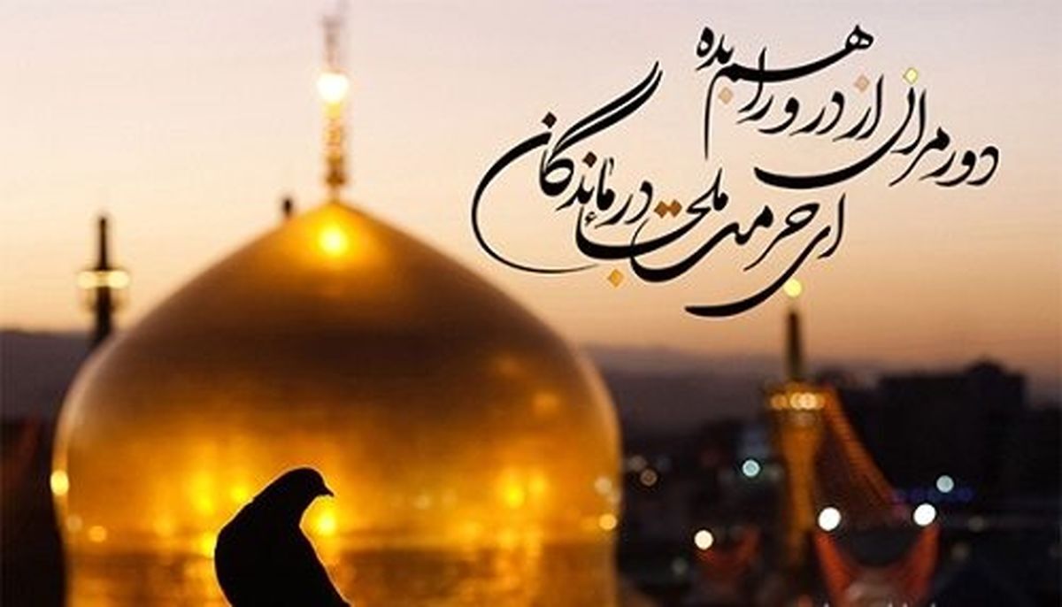 غریب الغربا