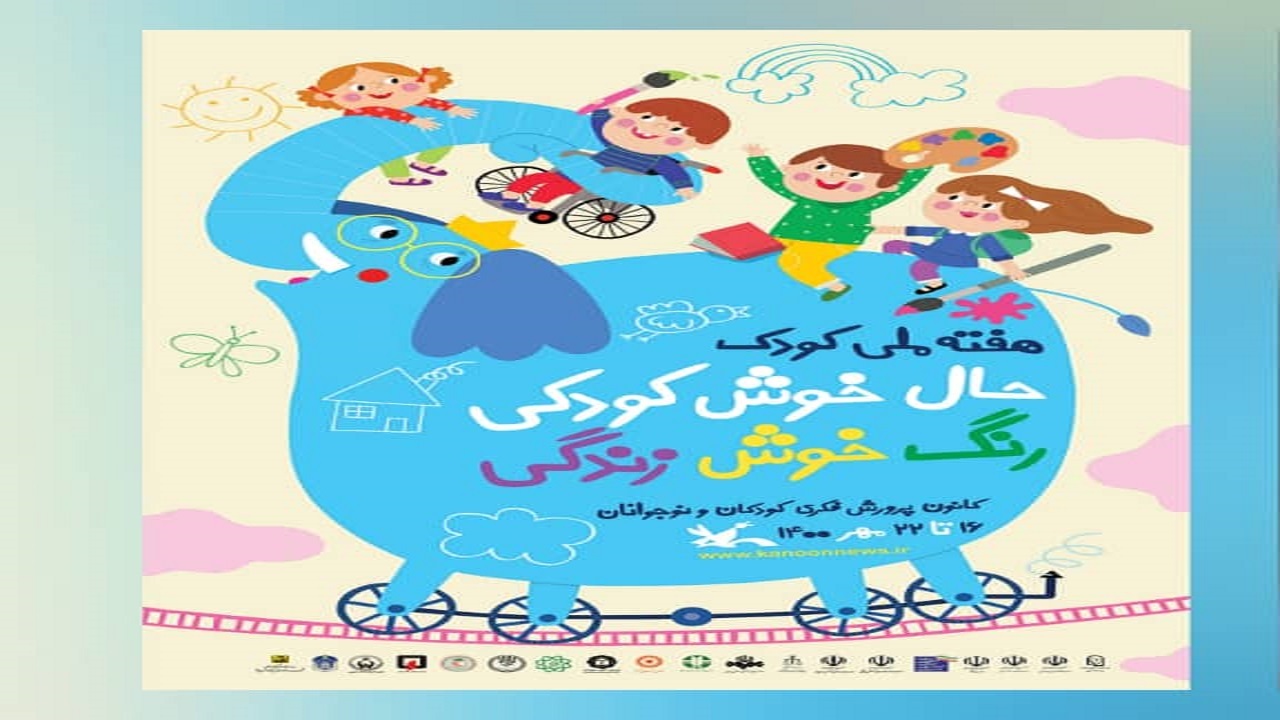 عضویت رایگان کودکان خوزستانی در کانون به مناسبت هفته ملی کودک
