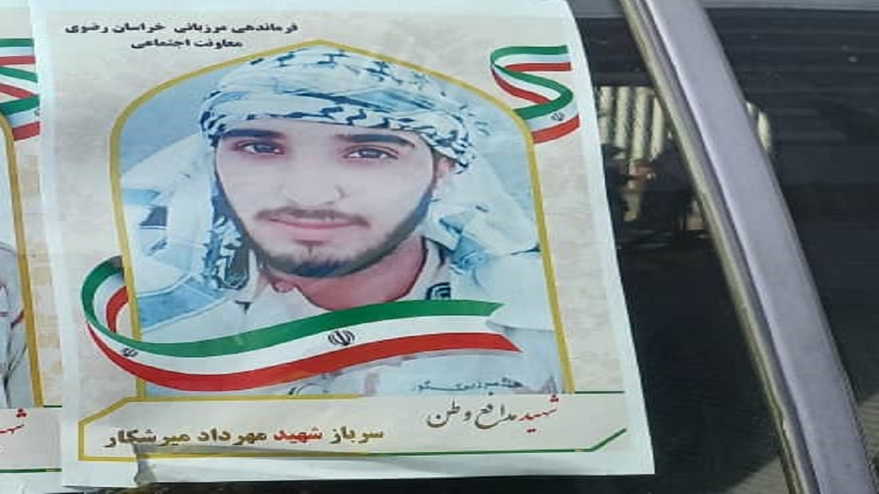 پیکر شهید مرزبانی در گلبهار تشییع شد