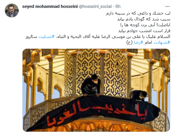 توئیت حسینی توئیت حسینی