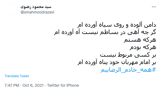 توئیت رضوی توئیت رضوی